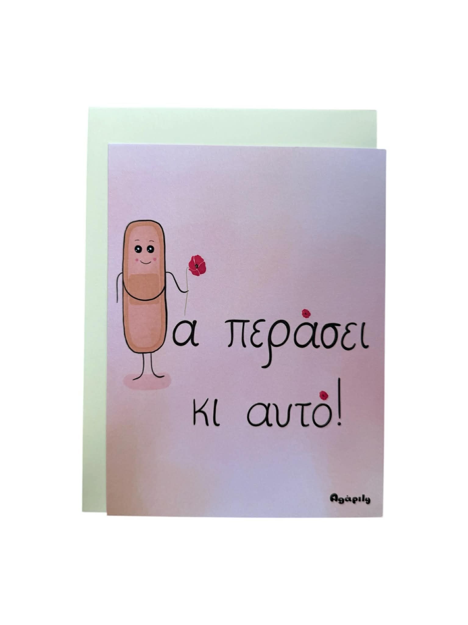 Κάρτα με Φάκελο - Θα Περάσει Και Αυτό