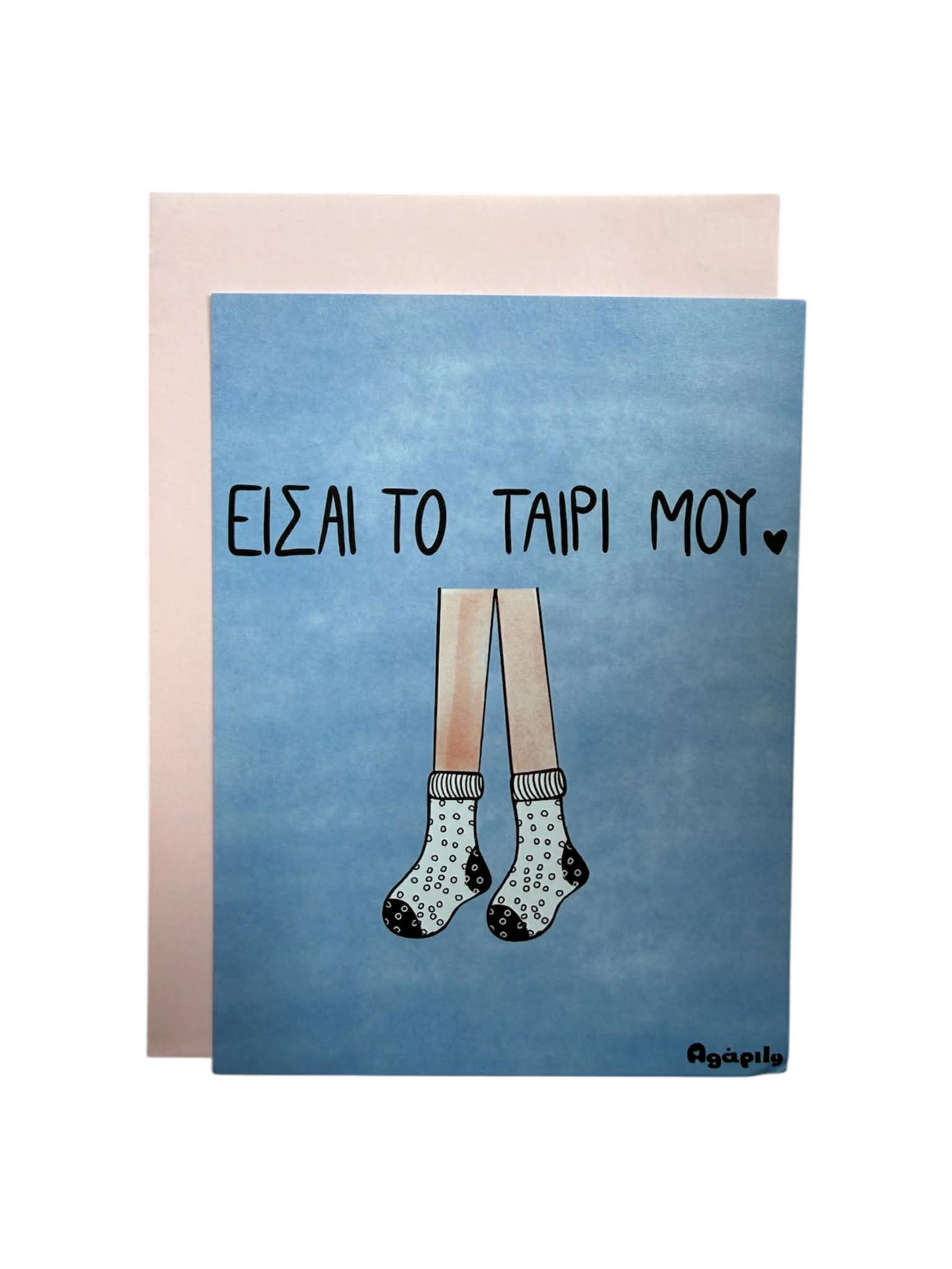 Κάρτα με Φάκελο - Είσαι Το Ταίρι Μου