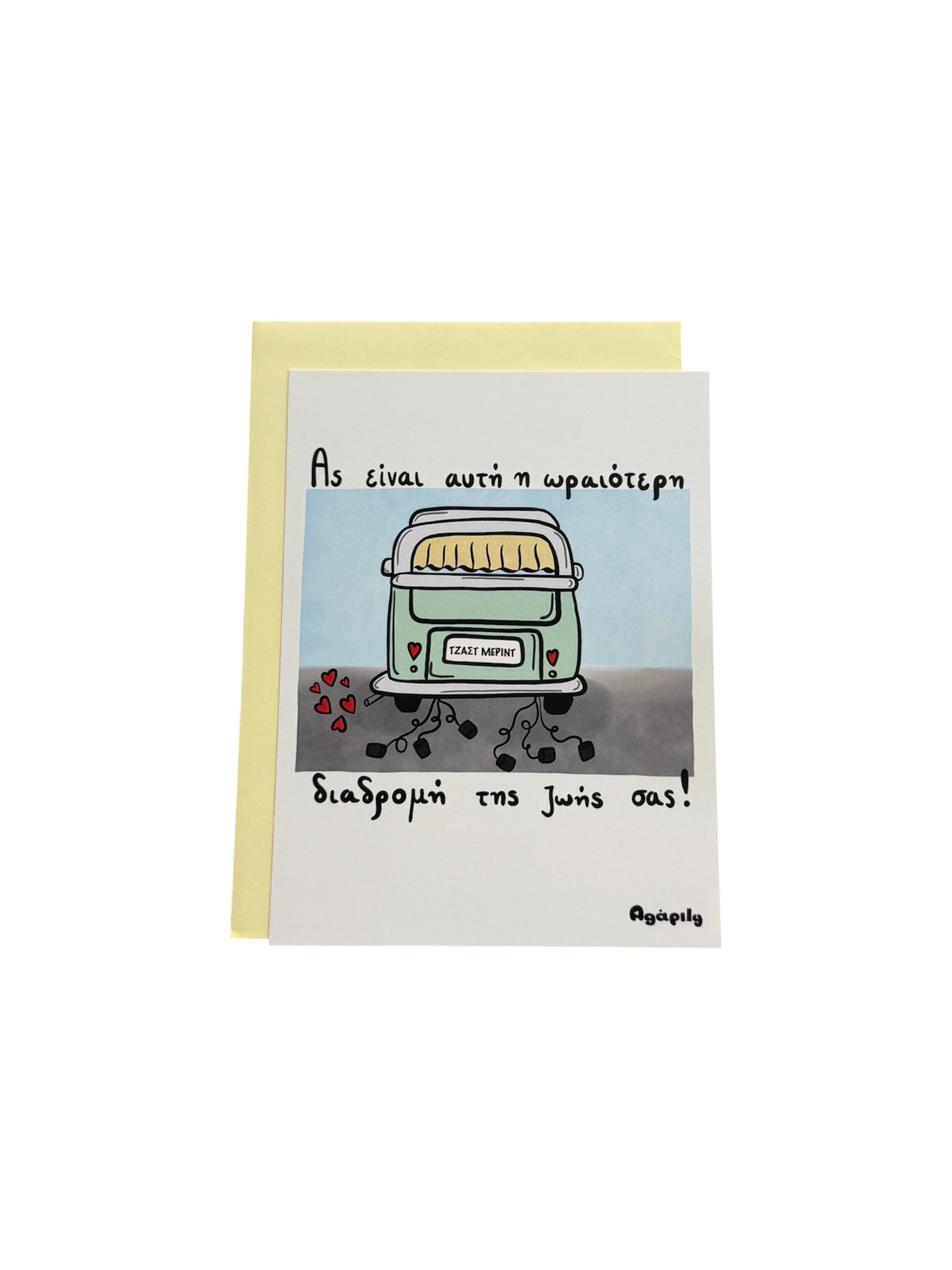 Κάρτα Γάμος #2