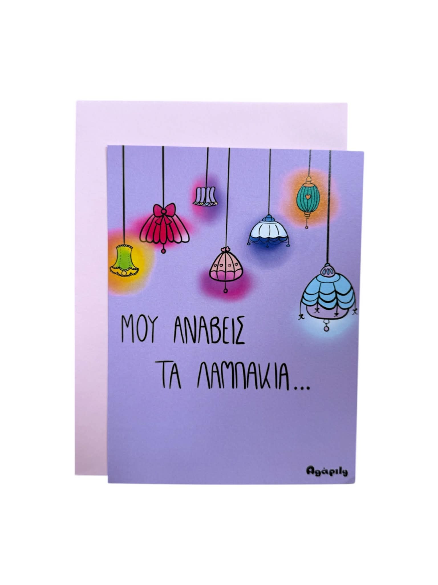 Κάρτα με Φάκελο - Μου Ανάβεις Τα Λαμπάκια