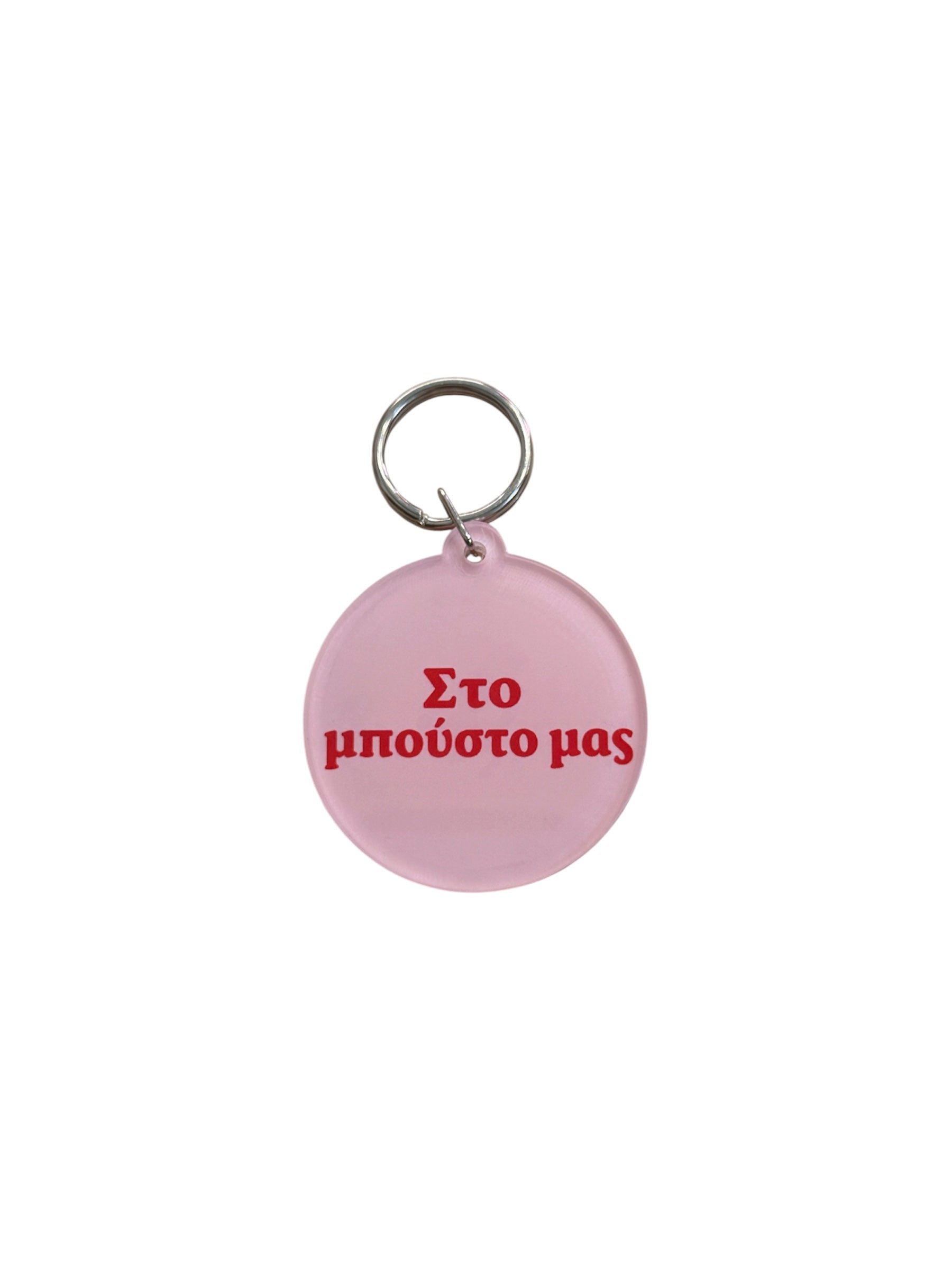 Μπρελόκ Στο Μπούστο Μας