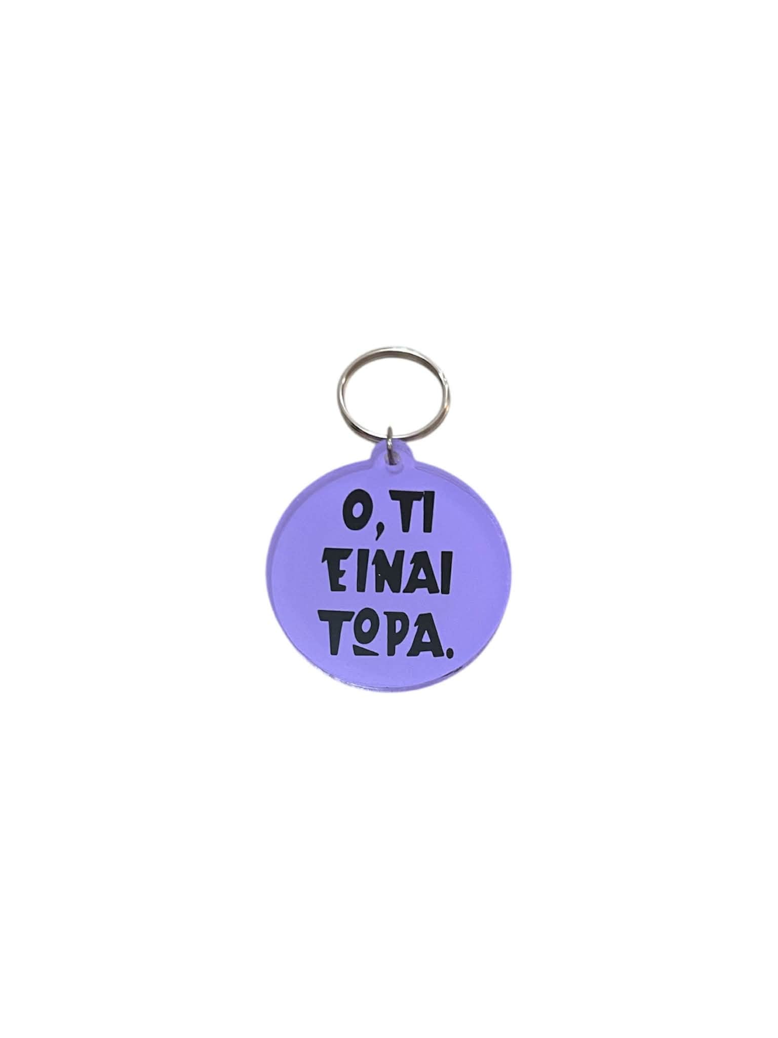 Μπρελόκ - Ότι Είναι Τώρα
