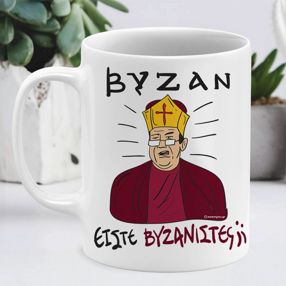 ΒΥΖΑΝ - Είστε βυζανιστές;